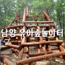 남양 유아숲체험원 이미지