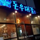 돈우대감