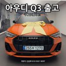 오렌지자동차 | 독일산 오렌지 출고!! 2025 Q3 펄스 오렌지 출고 후기입니다.
