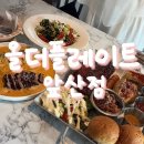올더타임 | [대구 앞산 기념일 맛집 올더플레이트 분위기 좋은 레스토랑 후기]