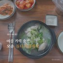 돌다리삼계탕 | 오송 돌다리 삼계탕 현지인 추천 초복 몸보신 맛집