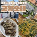 청주순대 | 청주 사직동 로컬맛집 고향순대 | 재방문 후기
