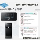 동양매직정수기 이미지