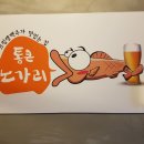 통큰노가리 네이버블로그