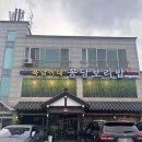 오색랜드 | 용인 에버랜드 근처 가족모임하기 좋은 한정식 맛집 복남이네꽁당보리밥