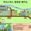 까사스위스 캠핑장 이미지