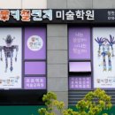 몽키챌린지창원미술학원
