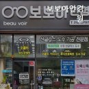 보보아안경원 네이버블로그