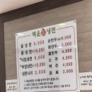 “백운칡냉면”, 포천 일동 시원한 냉면맛집!(내돈내산)