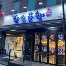왔다곱창 - 구로구 서해안로28길 20 | 왔다곱창