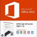 오피스 정품인증 최저가 ms office 2016 2019 2021 2024 365 구독형 5pc 365정품인증 이미지