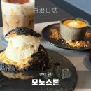 카페 모노스톤 에그타르트 추천