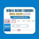 포항 시청 공무직 채용 공고, 포항 벼룩시장 포항 교차로 구인구직 바로보기