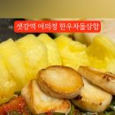 여의도 한우차돌삼합