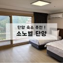벨노래연습장 | 단양 숙소 소노벨 리조트 EAST동 패밀리 레이크뷰, 내돈내산 솔직후기(부대시설, 체크인)