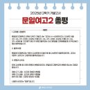 문일여자고등학교 이미지