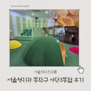 UR(서울특별시 동작구)-[사당로]-상-10 | 서울형키즈카페 동작구 사당3동점 후기(주차, 월요일 운영)