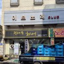 이가맛혼밥 이미지