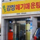 강정식당