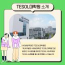 한국외국어대학교 교육대학원 이미지