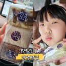 대전떡집 호박인절미가 쫄깃 부드러운 창억떡집
