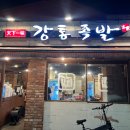 강통족발