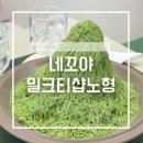 네꼬야밀크티샵노형 이미지
