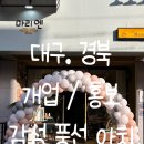 금오대로-4 | 경북(칠곡군) 풍선아치 후기, 까페 풍선아치로 시선끄는 입구 완성