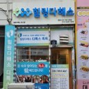 힐링다해소 이미지