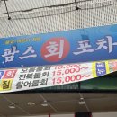 팜스회포차 이미지