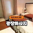 이마트24 부산역광장점 | 부산역 아로마마사지 진짜 시원하게 풀어주는 광장마사지 방문 후기