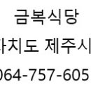 동문시장고기국수금복식당 이미지