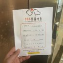 365동물병원 위례점 이미지
