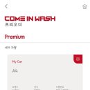 컴인워시 이미지