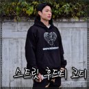 현패션 | 남자 스트릿 패션 힙한 후드티 위캔더스 킹팬츠 &amp; 현스튜디오 데일리룩