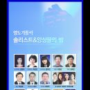 앙상블의 밤 이미지