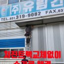 마도공단로 4길 | 화성공장 행거도어쳐진트랙 교체 없이 수리해서 비용 절감한 현장