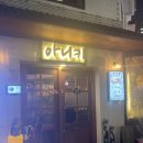 아니키 | 합정역 2차술집 시바견 있음[아니키]후기