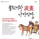 세화회원전 이미지