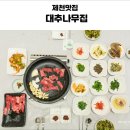 대추나무집 이미지