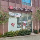 인천메디칼약국 이미지