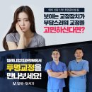 좋은교정 이미지