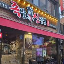 피자선생 영등포점 | [서울/영등포] 바삭한 화덕족발! 족발신선생 내돈내산 후기
