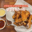 [강남 세곡동 맛집] 닭장수후라이드 :: 가성비 최고의 통닭 치킨 맛집