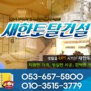 새한토탈인테리어 이미지