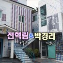 전혁림미술관 티스토리