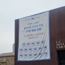 맛집_대구_수성못, 디너파티하기 분위기 좋은 레스토랑 , 라벨라쿠치나