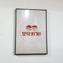 모닥치기아라