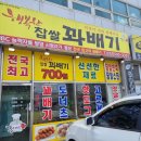 행복한찹쌀꽈베기 - 남구 서문대로 762 | 행복한찹쌀꽈베기