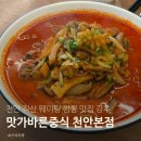 바른짬뽕 | 천안 직산 짬뽕 맛집 맛가바른중식 재방문 메뉴 후기